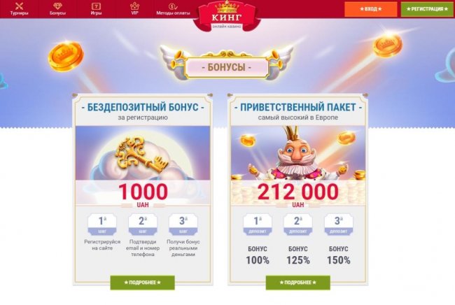 Тренды в Украине задает онлайн казино Кинг